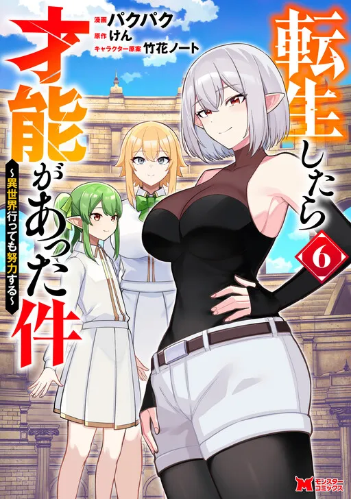 That Time I Got Reincarnated with Talent: I'll Work Hard Even If I Go to Another World