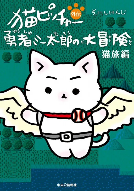 Neko Pitcher Gaiden