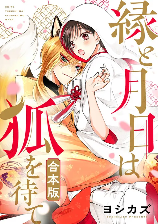 En to Tsukihi wa Kitsune o Mate