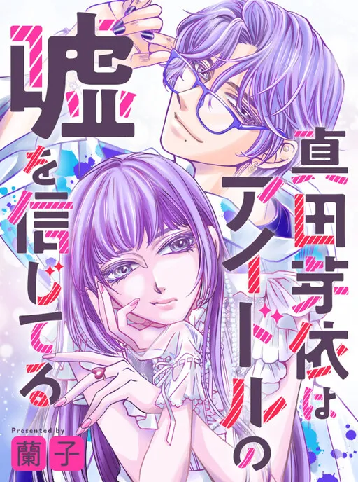 Sanada Mei Believes the Idol's Lies