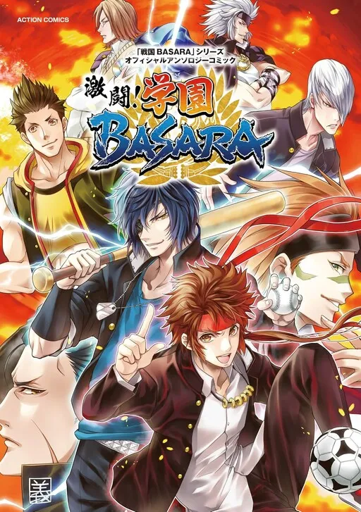 "Sengoku BASARA" Series Official Anthology Comic: Fierce Battle! School BASARA