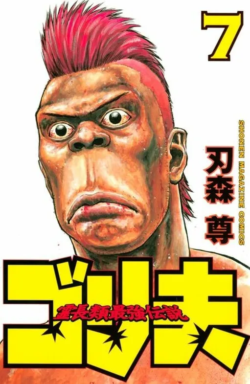 The Legendary Strongest Primate: Gorio