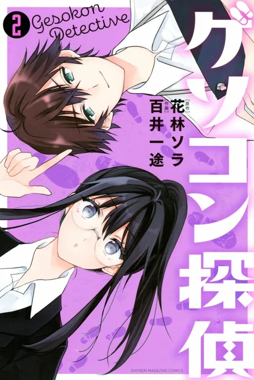 Gesokon Detective