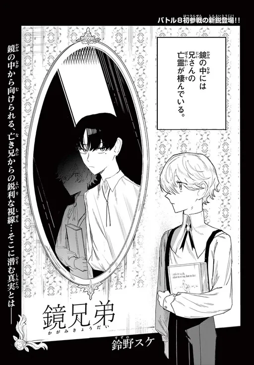Mirror Sibling