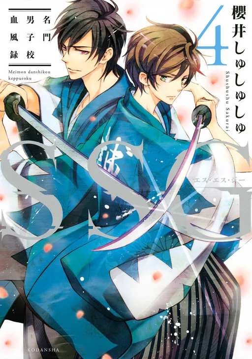 SSG ~ Bloody Chronicles of a Prestigious Boys' School ~
