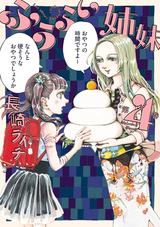 Eccentric Sisters