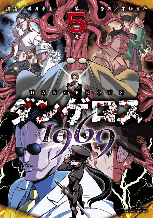 Dangerous 1969