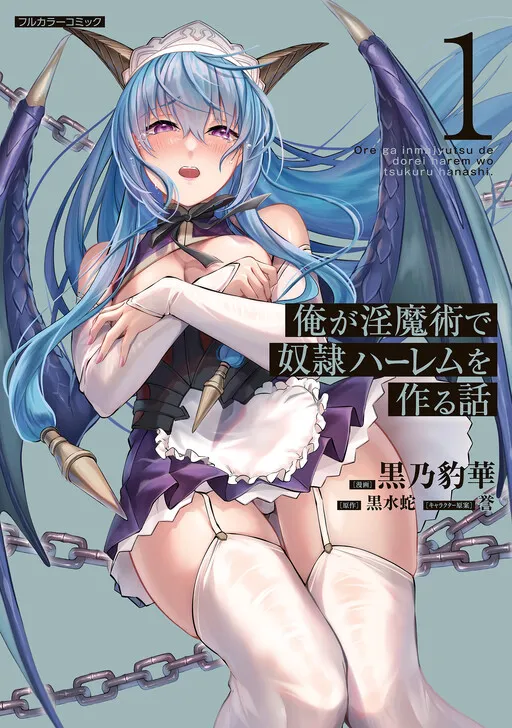 Ore ga Inma-jutsu de Dorei Harem wo Tsukuru Hanashi