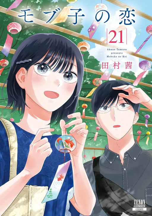 A Side Character's Love Story