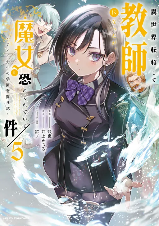 The Fearsome Witch Teaches in Another World: Ms. Aoi's Lesson Plans