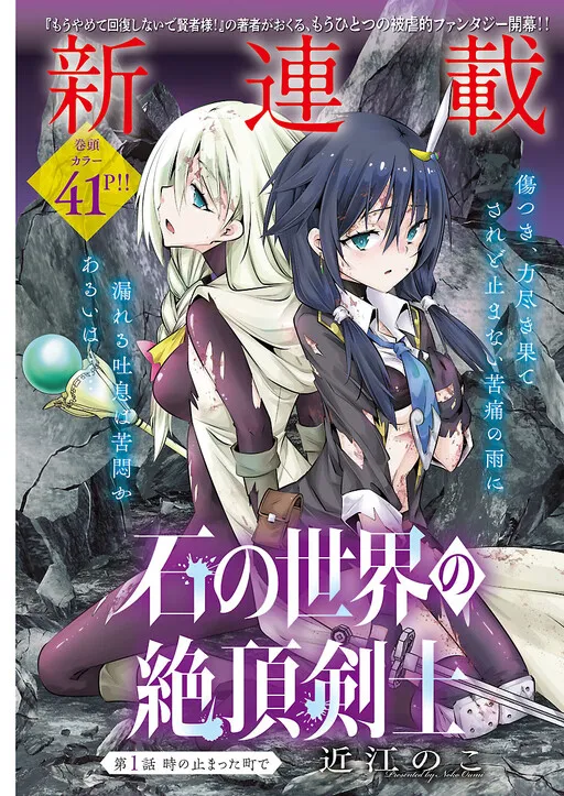 The Climax Swordswoman of the Stone World