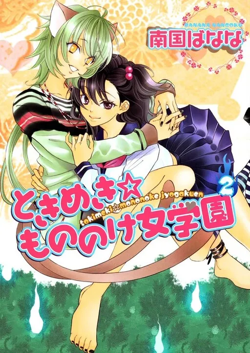 Tokimeki☆Mononoke Jogakuen