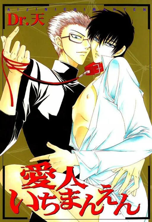 Aijin Ichiman Yen