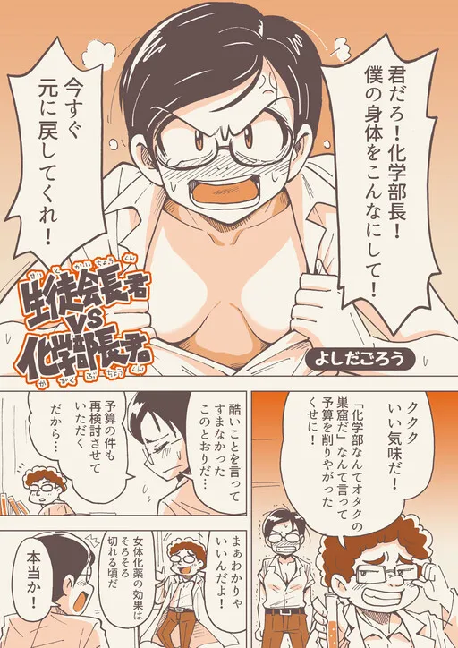 Student Council President vs Science Club President