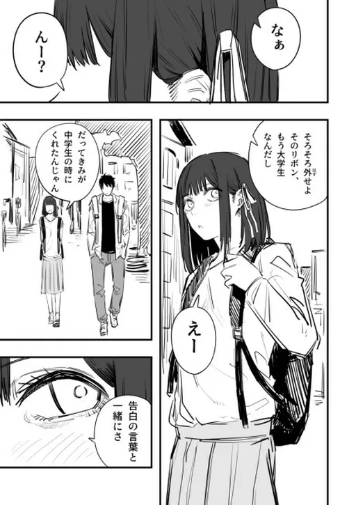 The Ribbon Wearing Female MC is Too Pure