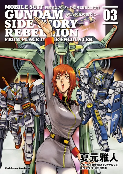 Mobile Suit Gundam Side Story - From Encounter in Space
