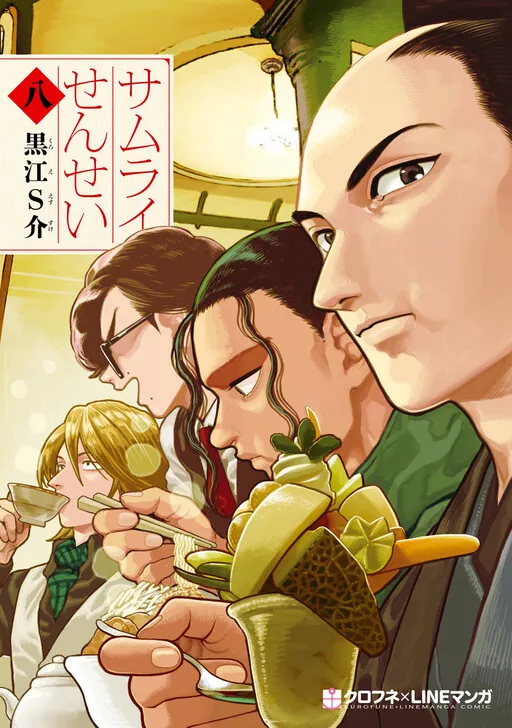 Samurai Sensei