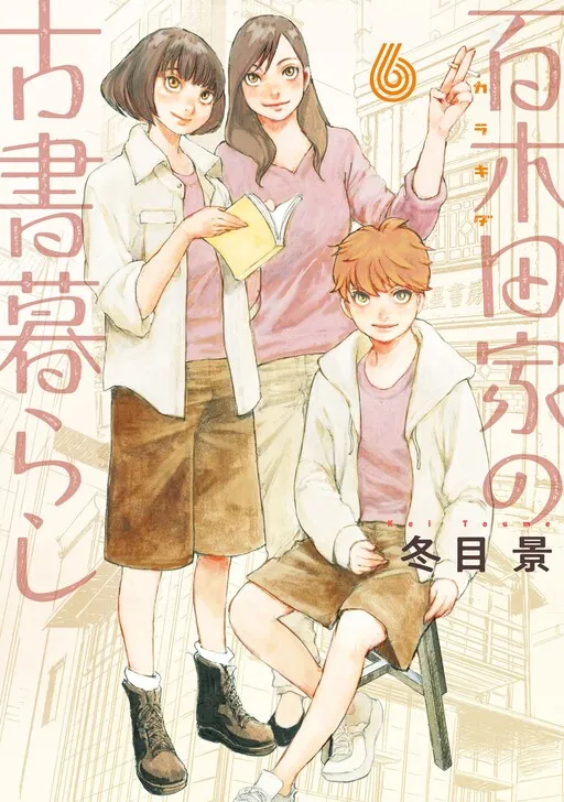 Karakida-ke no Kosho-gurashi