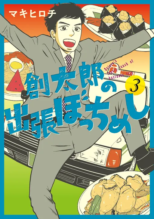 Soutarou's Business Trip Lonely Meals