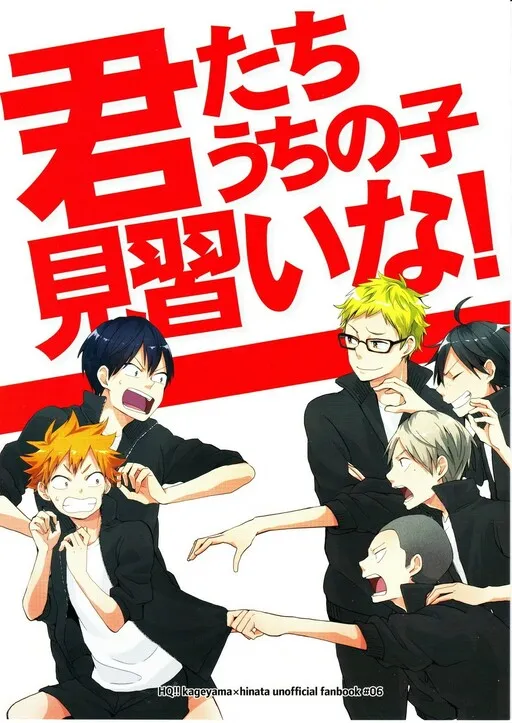 Haikyu!! - You Guys Are Our Apprentices! (Doujinshi)