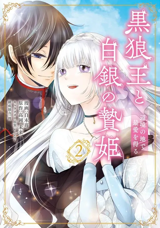 Black Wolf King and Silver Sacrifice Princess
