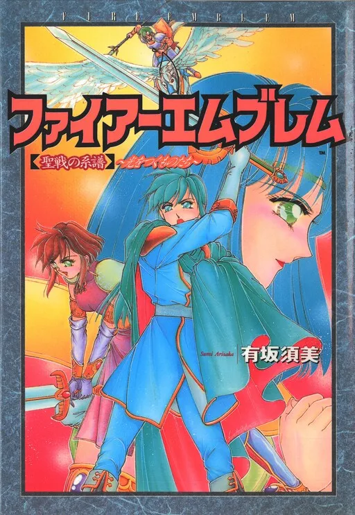 Fire Emblem 4