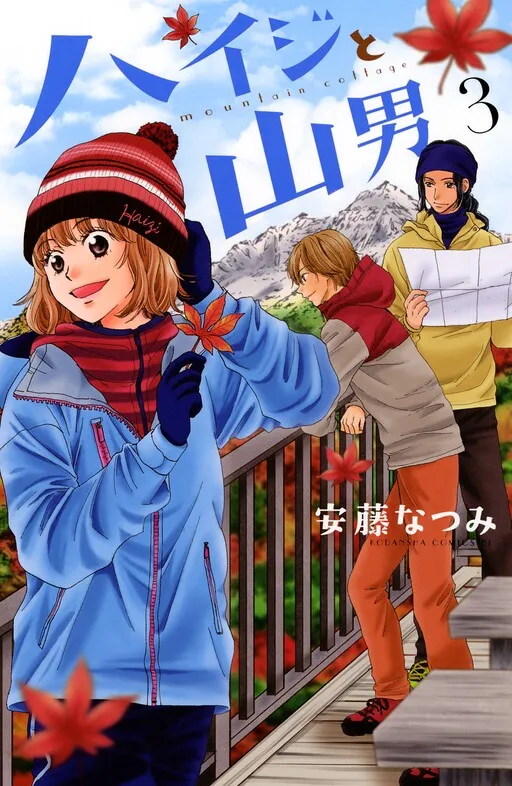 Haiji and Woodsman
