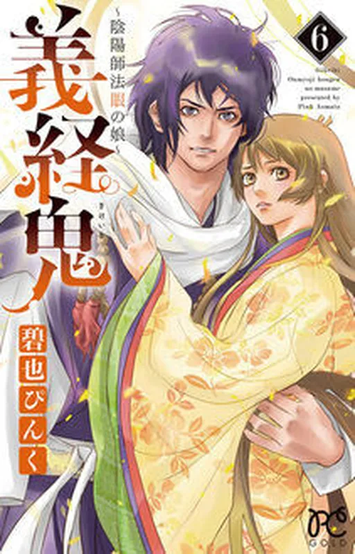 Gikeiki - Onmyouji Hougen no Musume