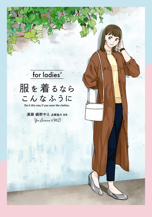Do it this way if you wear the clothes for ladies'