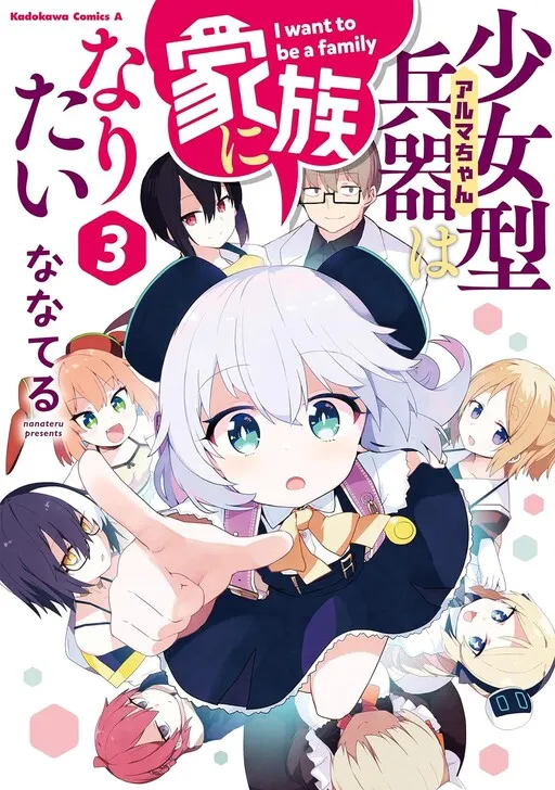 Alma-chan Wants to Be a Family