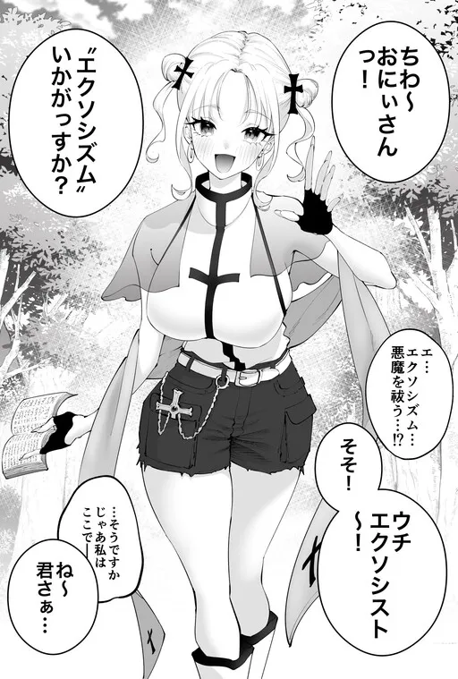 Gyaru Exorcist wa Haraitai