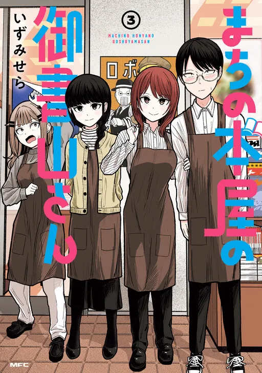 Machi no Honya no Goshoyama-san