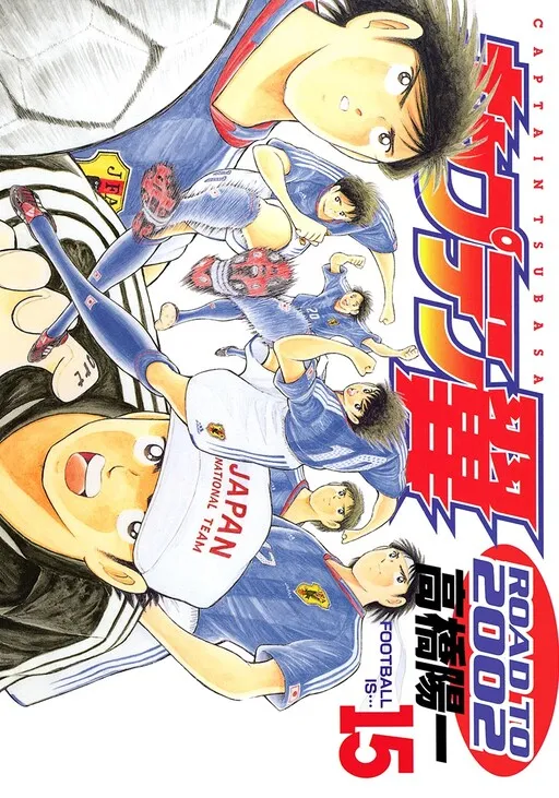 Captain Tsubasa: Road to 2002 - Go for 2006