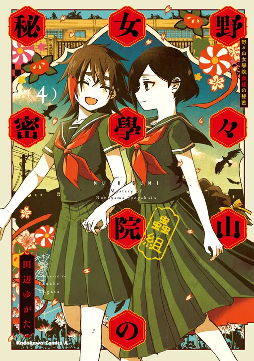 Bug Class: The Mystery of Nonoyama Ladies School