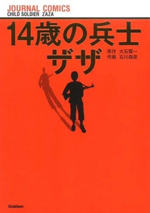 Child Soldier Zaza