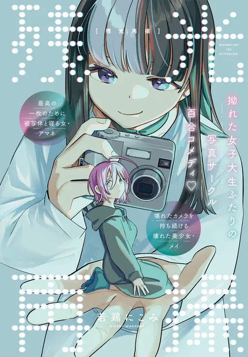 Reshooting the Afterglow