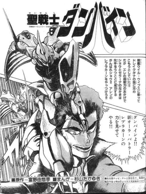Holy Warrior Dunbine