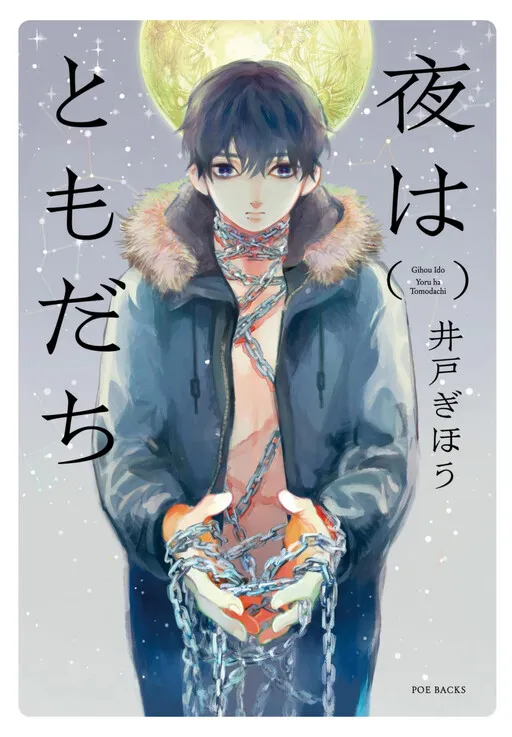 Yoru wa Tomodachi
