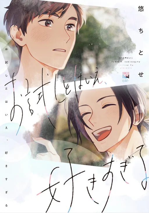 Otameshi to wa Ie, Suki Sugiru