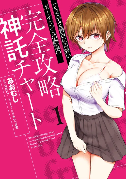 The Divine Strategy Chart to Conquering the Second Cutest Boyish Childhood Friend in the Class