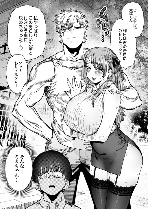 A Terrifying College Senpai who specializes in turning those with whom they have had at least a relationship once into sex slaves who can't live without them for the rest of their lives!