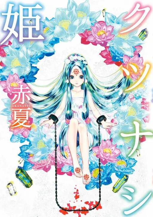 The Barefoot Princess