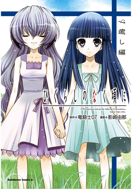 Higurashi No Naku Koro Ni - Kokoroiyashi-hen