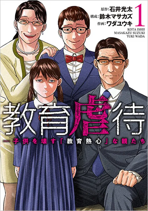 Kyouiku Gyakutai - Kodomo wo Kowasu "Kyouiku Nesshin" na Oyatachi