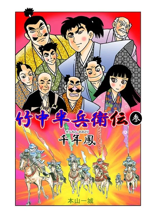 Takenaka Hanbei Biography
