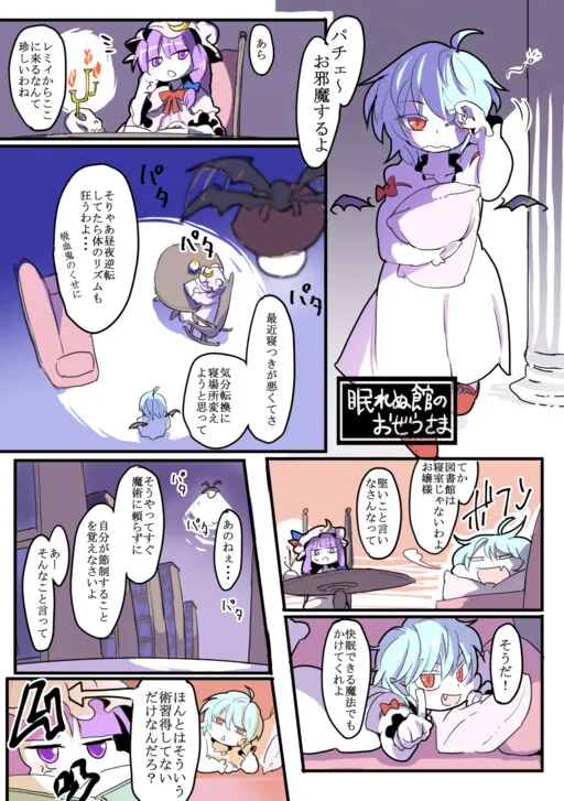 Touhou - Mistress of the Sleepless Mansion (Doujinshi)
