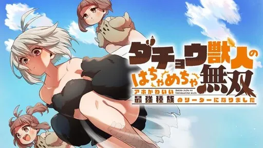 The Ostrich Beastman's Wild and Unrivaled Rampage: I Became the Leader of the Stupidly Cute Strongest Race