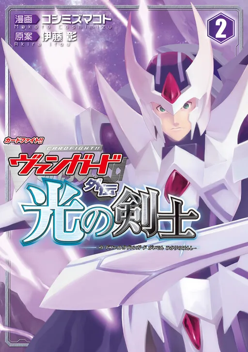 Cardfight!! Vanguard Gaiden - Swordsman of Light