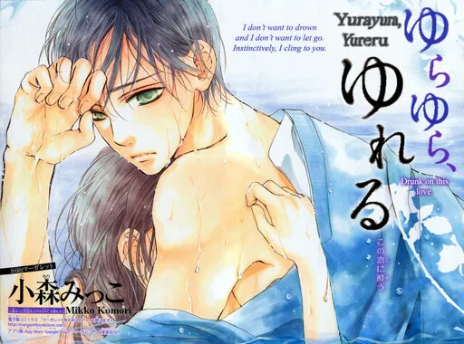 Yurayura, Yureru