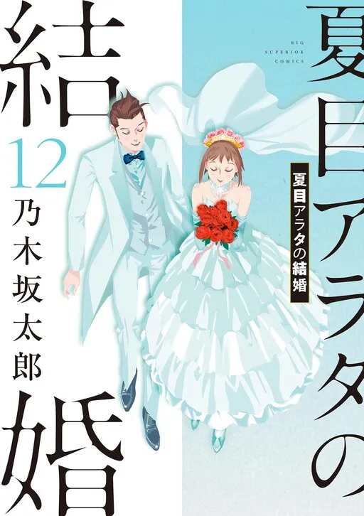Natsume Arata's Marriage
